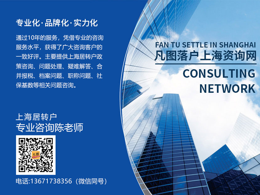 上海居轉(zhuǎn)戶咨詢服務(wù)咨詢